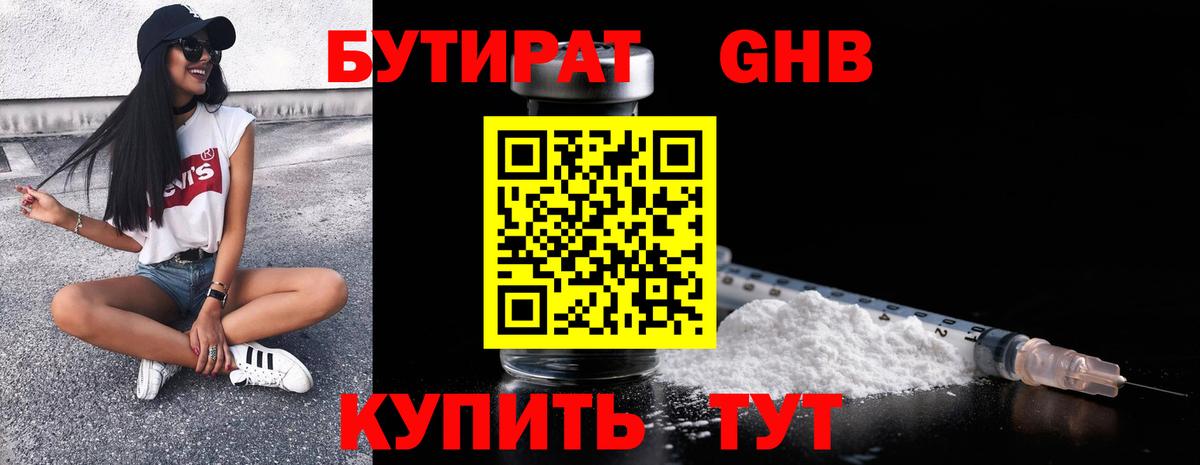 Наро-Фоминск  Бутират  Вход с VPN  Бутират Butirat 