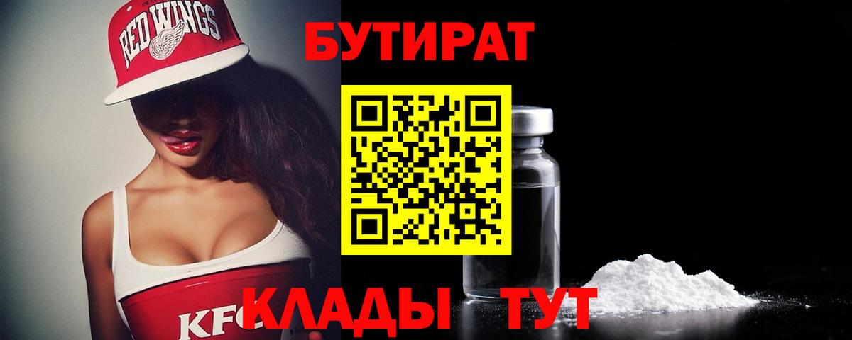 Бутират бутик Наро-Фоминск