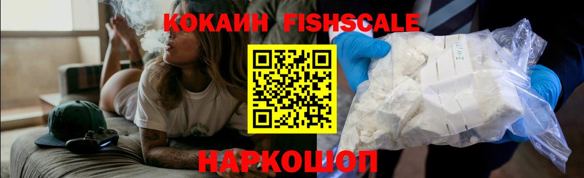 даркнет сайт  Кокаин Колумбийский  Наро-Фоминск  Вход с VPN  COCAIN Fish Scale 