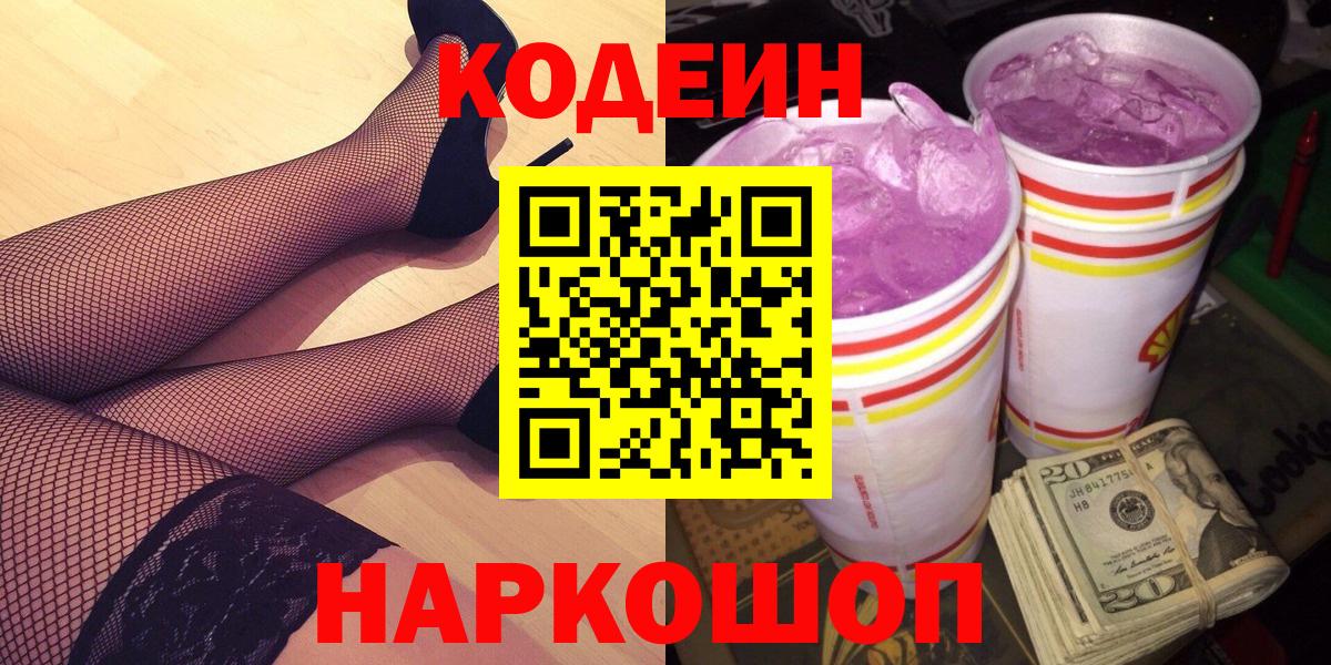 Codein Purple Drank Наро-Фоминск
