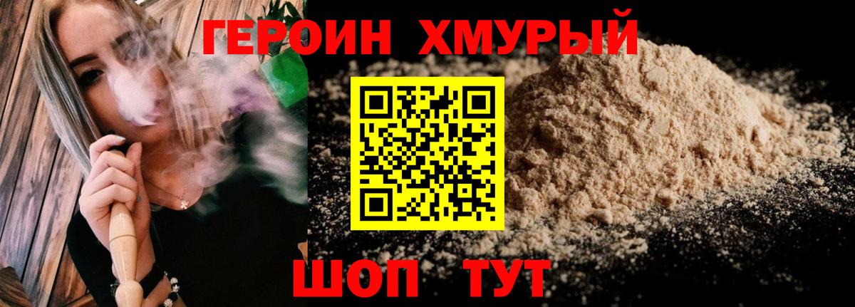 Наро-Фоминск  ГЕРОИН  Вход с VPN  Героин VHQ 