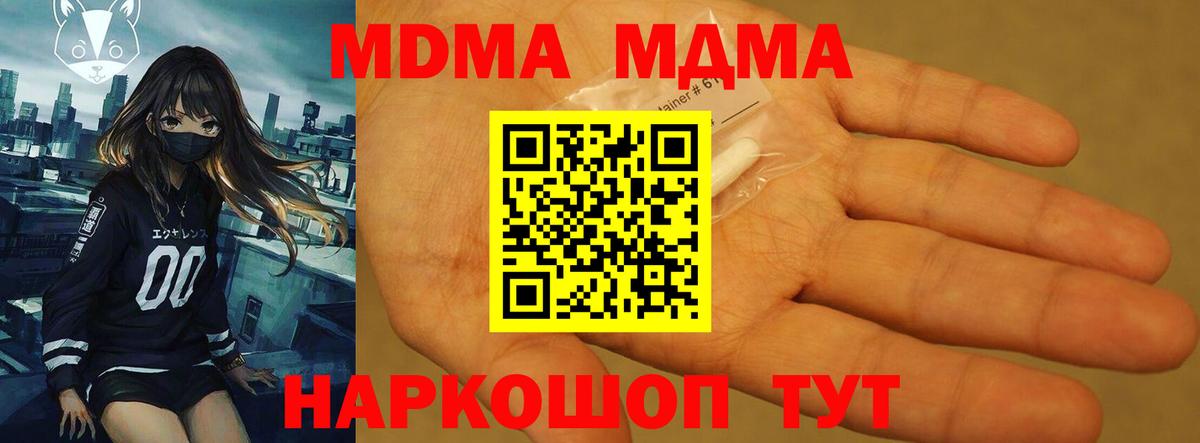 МДМА кристаллы  MDMA молли  Наро-Фоминск  Вход с VPN 