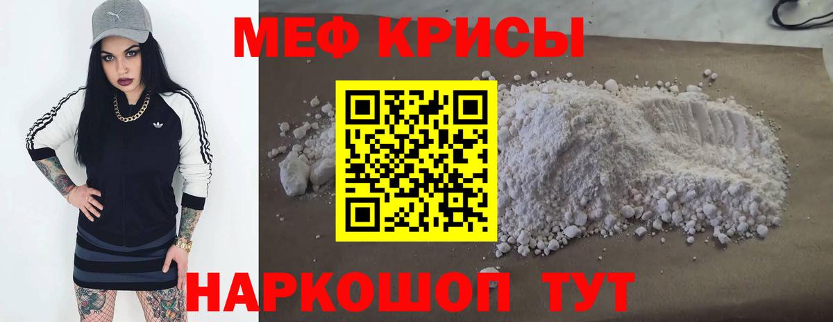 Мефедрон мука  МЯУ-МЯУ VHQ  Мефедрон  Вход с VPN  Наро-Фоминск 
