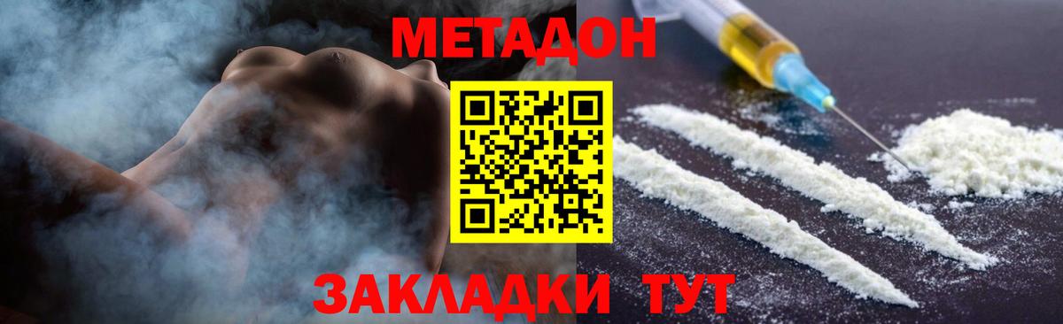 МЕТАДОН methadone  Вход с VPN  Наро-Фоминск  МЕТАДОН белоснежный 